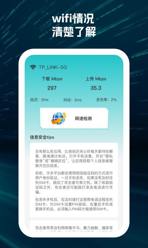 点连wifi软件下载官方版截图3