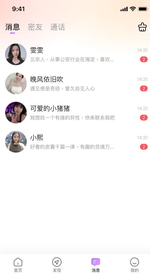 念梦社交app安卓版截图2
