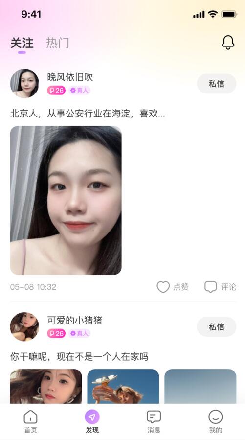 念梦社交app安卓版截图3