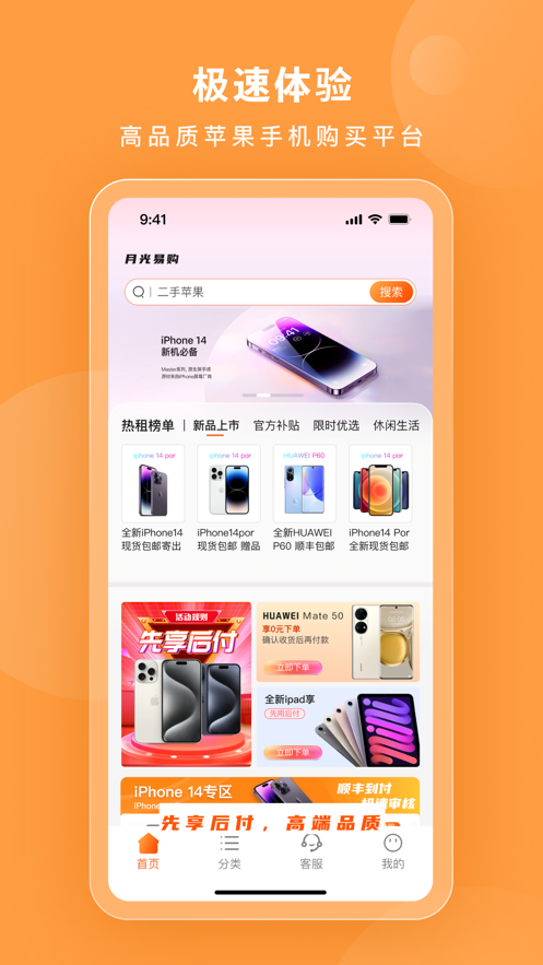 月光易购app苹果版截图3