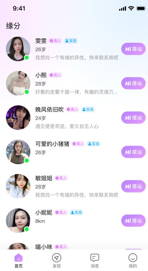 念梦社交app安卓版截图4