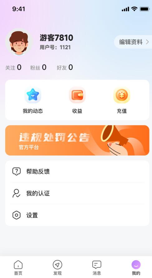 念梦社交app安卓版截图1