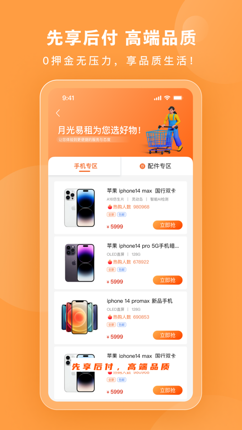 月光易购app苹果版截图2