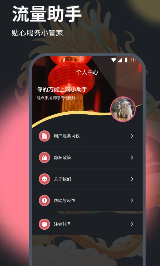 月华流量助手app官方版截图4