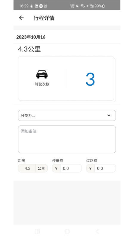 里程月报app官方版截图1