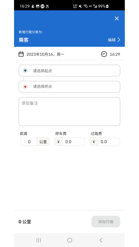 里程月报app官方版截图2