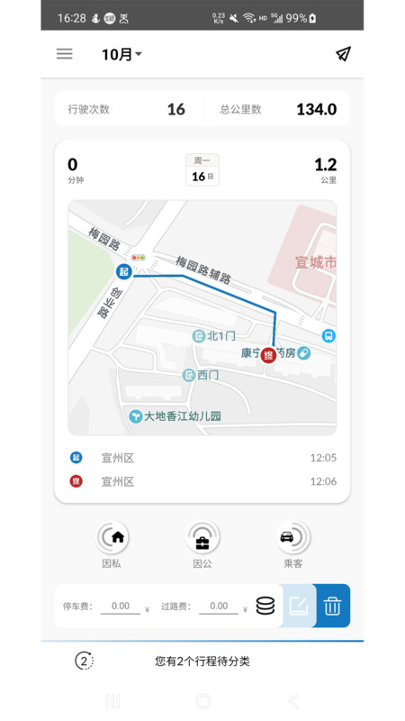 里程月报app官方版截图3