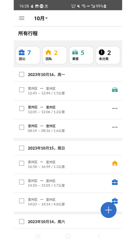 里程月报app官方版截图4