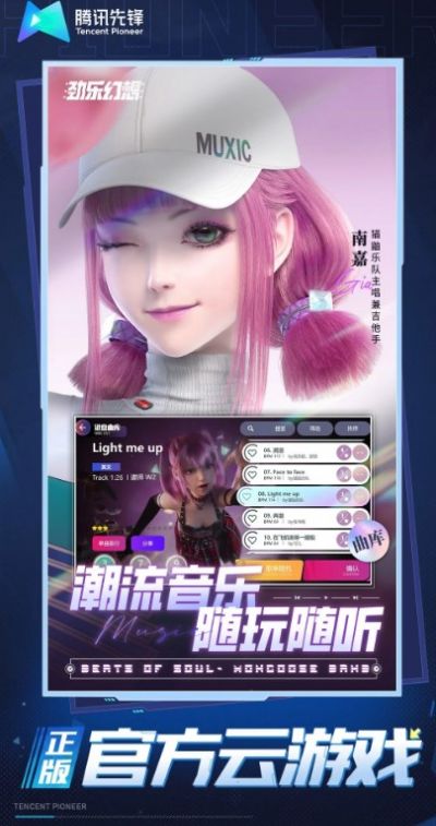 劲乐幻想云游戏官方最新版截图4