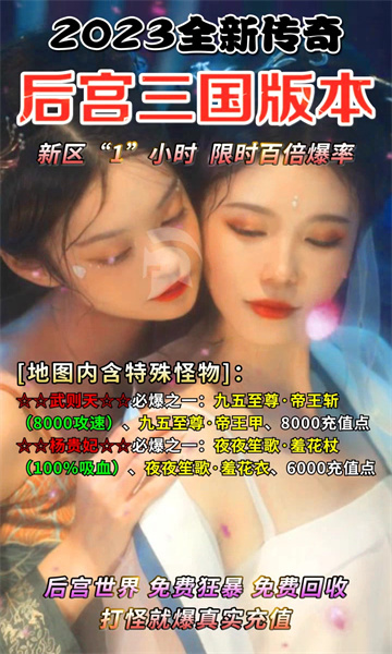 后宫传奇三国超变版手游官方最新版截图1