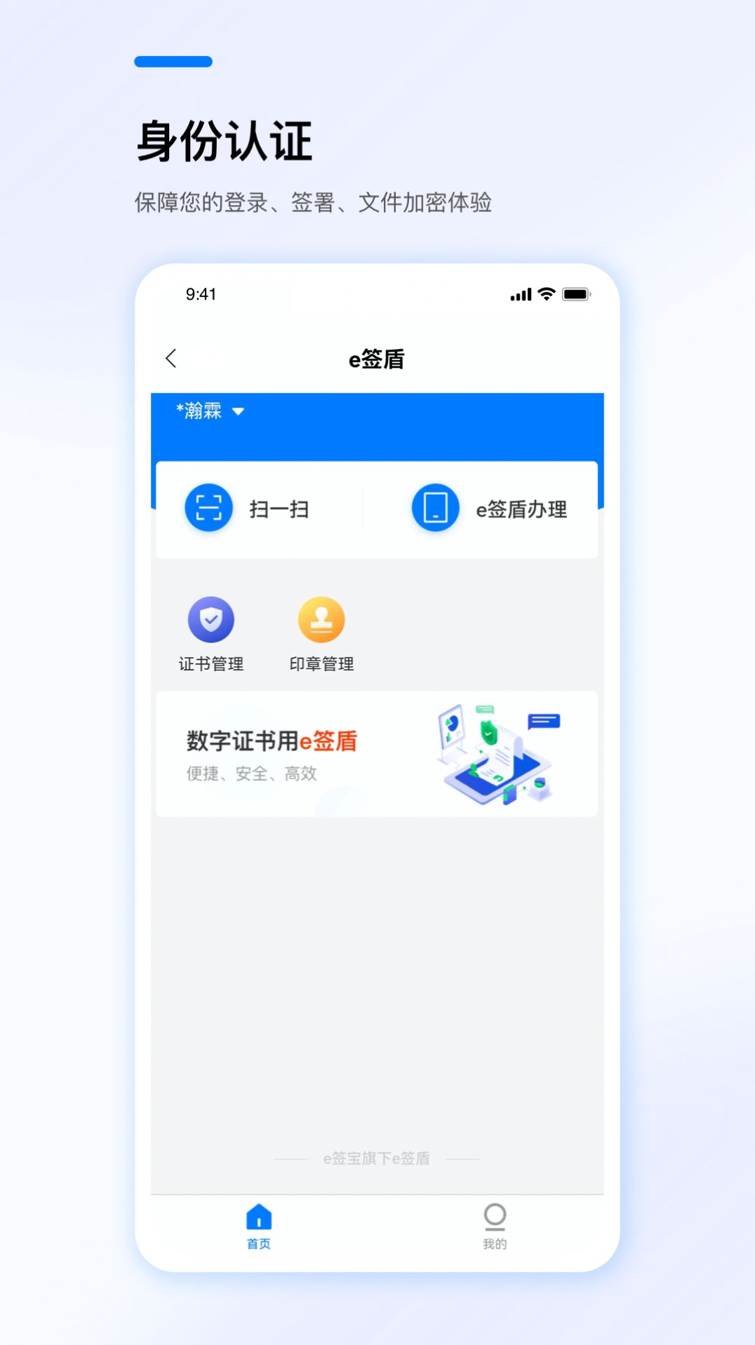 e签盾app官方版截图1