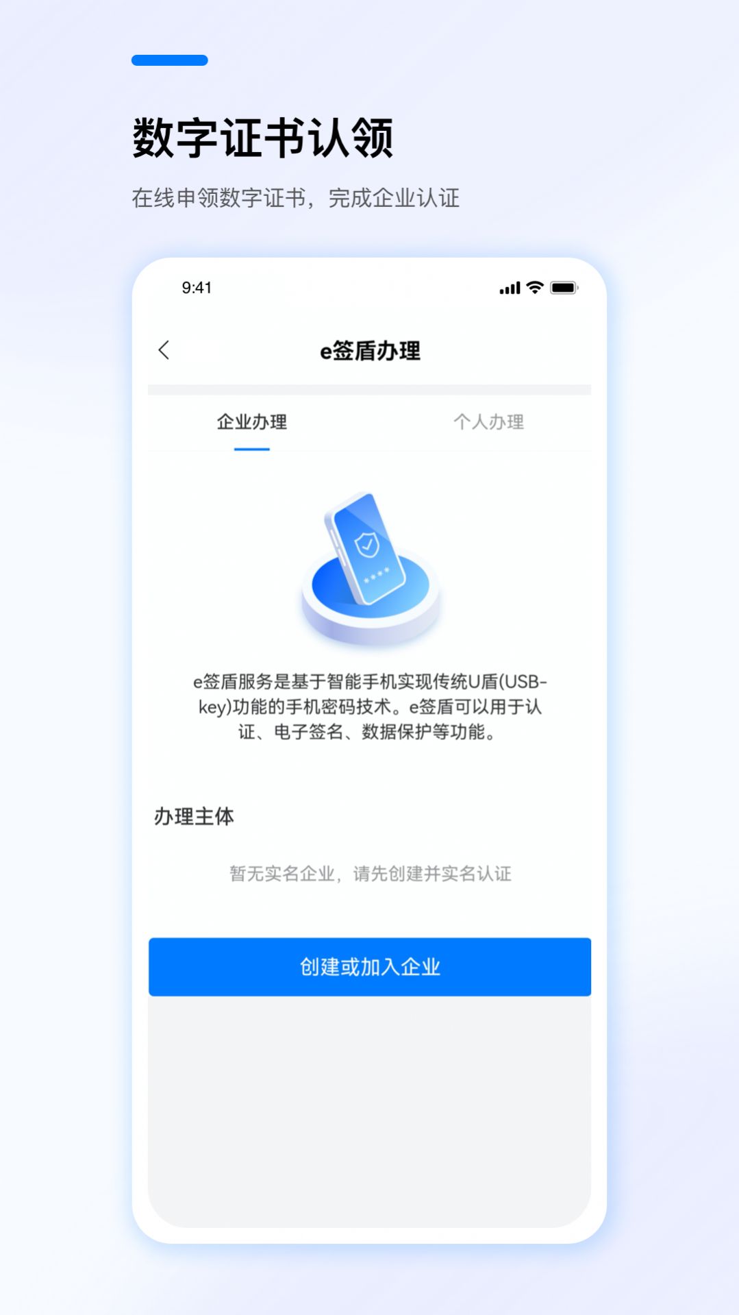 e签盾app官方版截图2