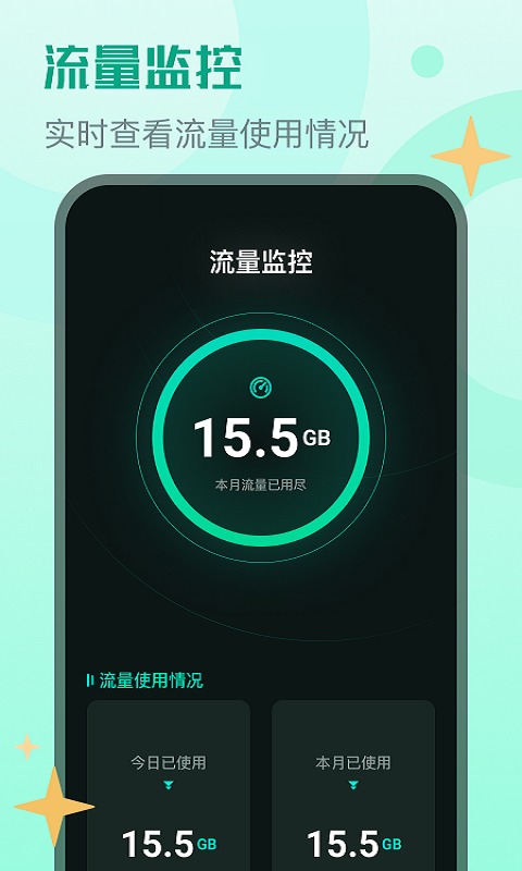 晴宝流量精灵app最新版截图2