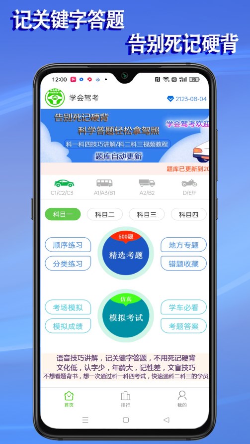语音驾考APP软件下载安装截图3