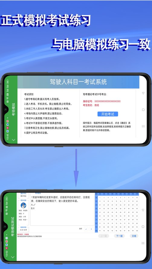 语音驾考APP软件下载安装截图4