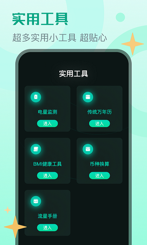 晴宝流量精灵app最新版截图4