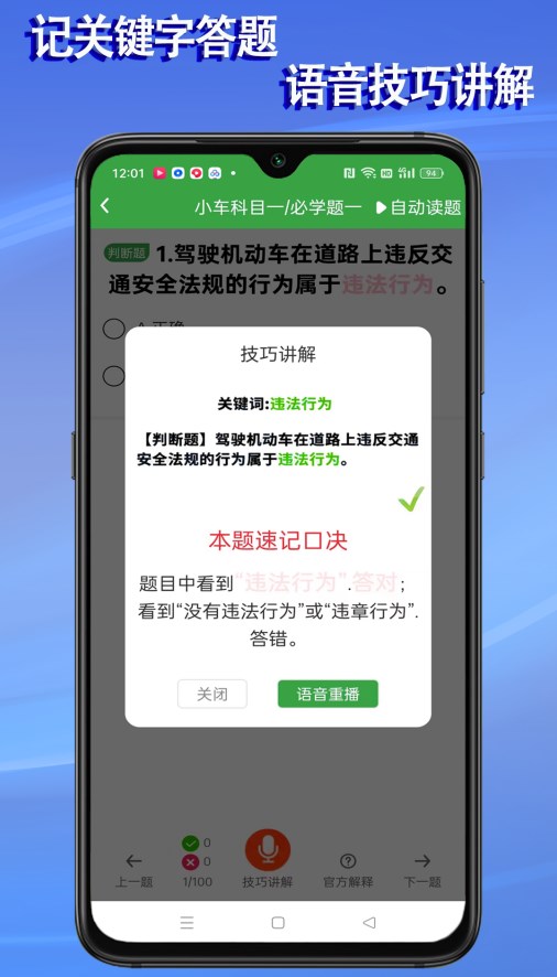 语音驾考APP软件下载安装截图5