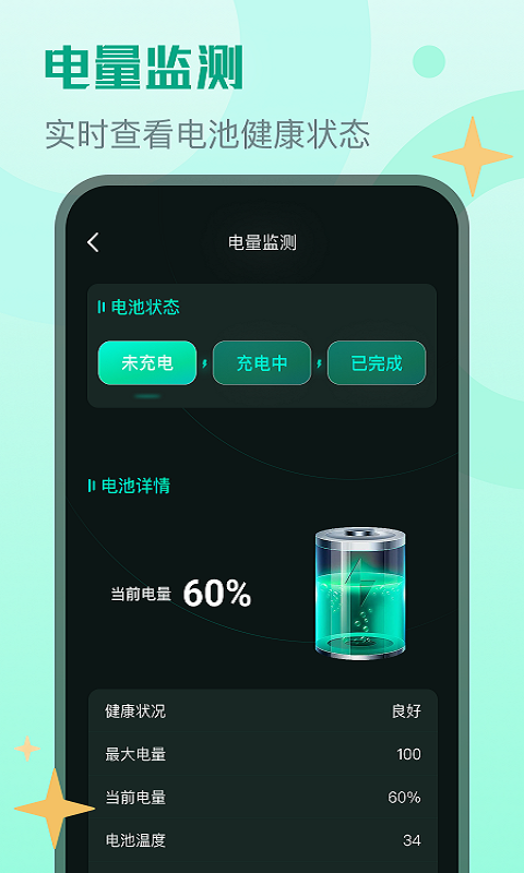 晴宝流量精灵app最新版截图3