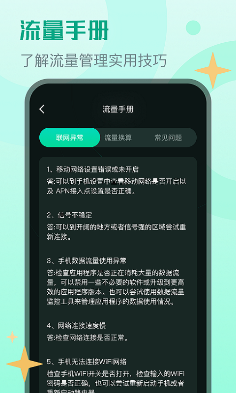 晴宝流量精灵app最新版截图1