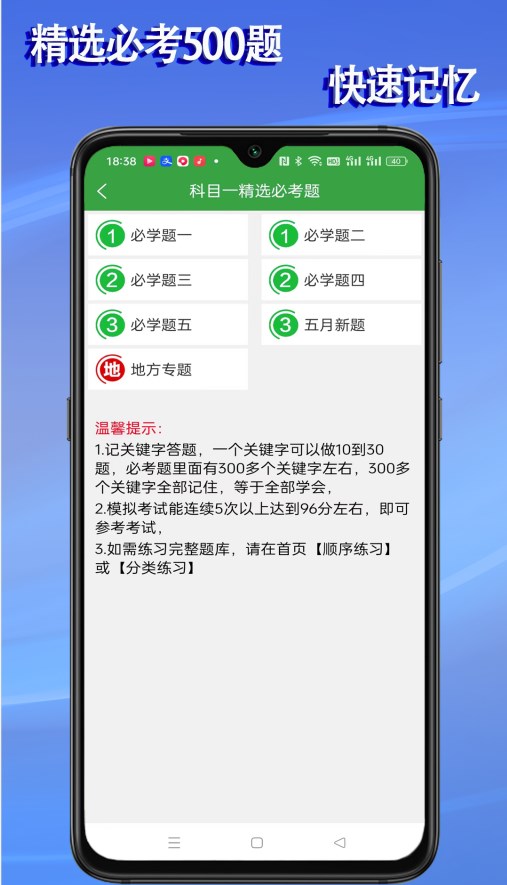 语音驾考APP软件下载安装截图1
