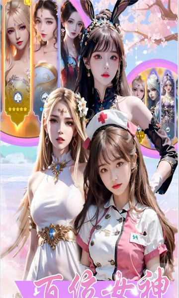 仙女让我来怦然心动红包游戏官方版截图3