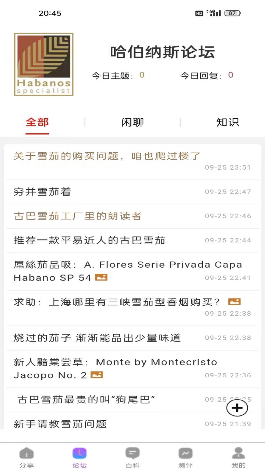 拼茄雪茄社区app官方版截图3