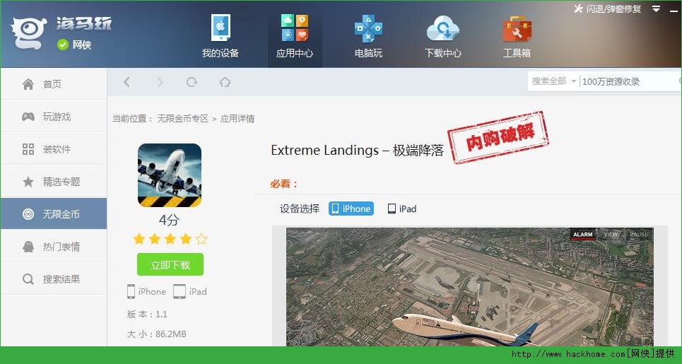 极限着陆pro专业版2024下载安装截图3