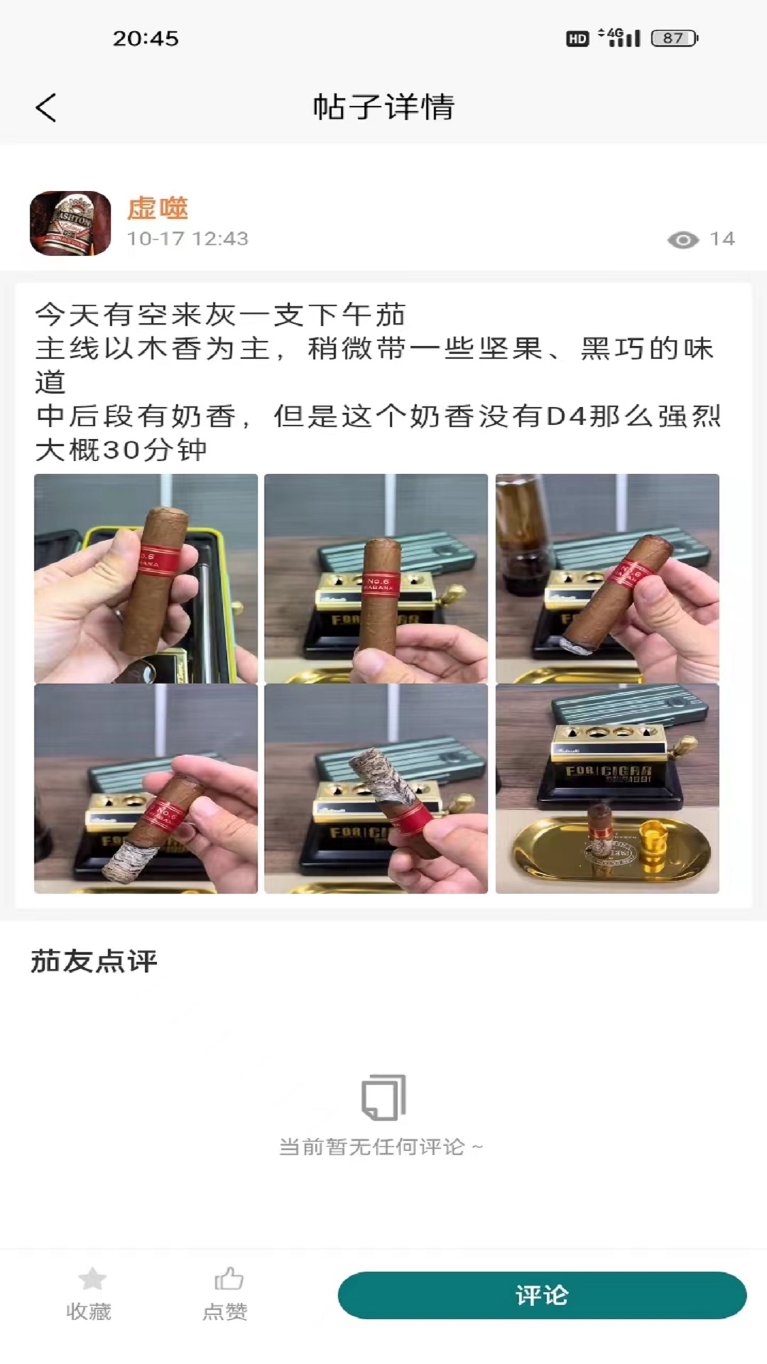 拼茄雪茄社区app官方版截图1