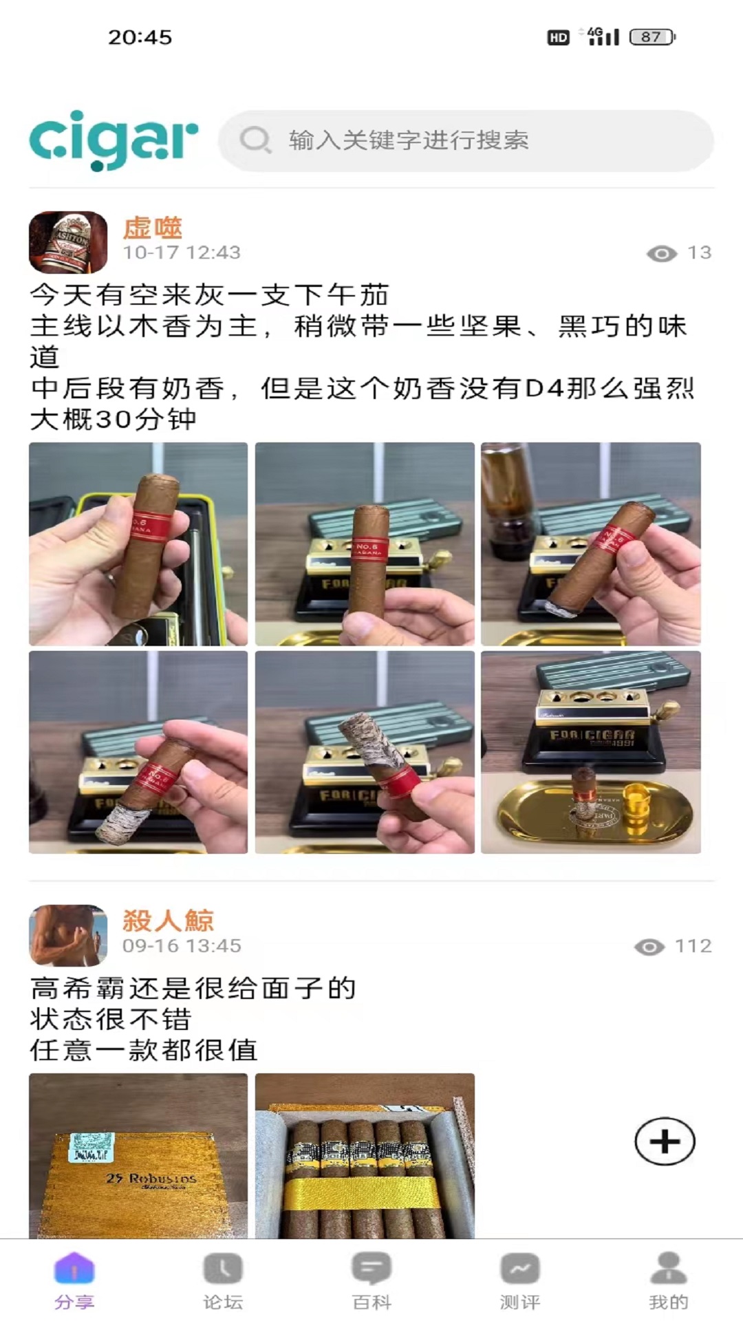 拼茄雪茄社区app官方版截图2