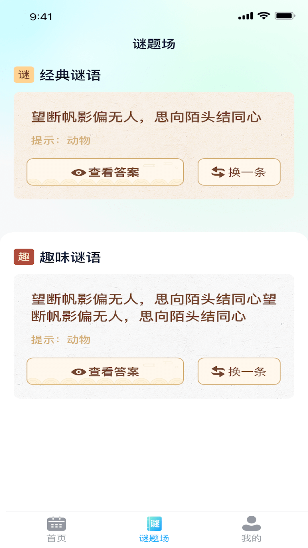 飞享流量监控app官方版截图1