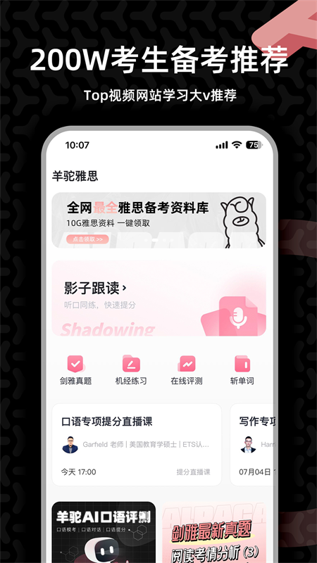 羊驼雅思学习app最新版截图5