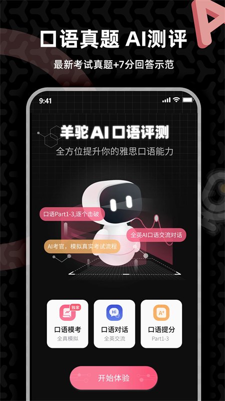 羊驼雅思学习app最新版截图1