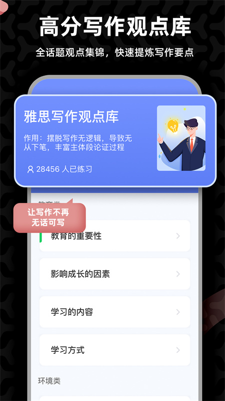 羊驼雅思学习app最新版截图3