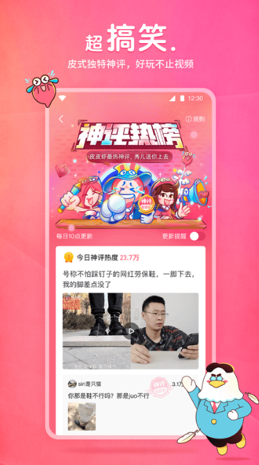 皮皮虾app安卓版截图1