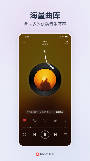 网易云音乐官方客户端截图2