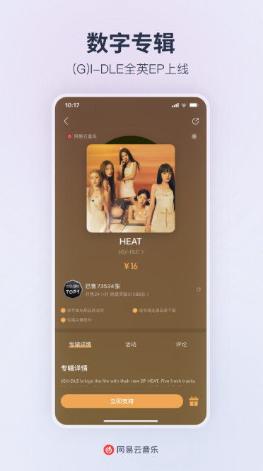 网易云音乐官方客户端截图1