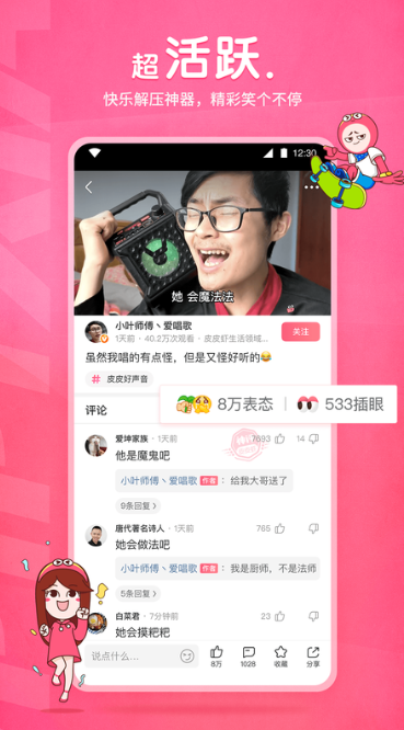 皮皮虾app安卓版截图4