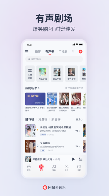 网易云音乐官方客户端截图4