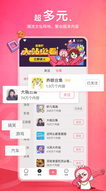 皮皮虾app安卓版截图3