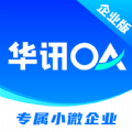 华讯OA办公app官方版