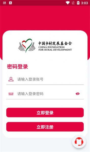 乡基会app官方版截图1