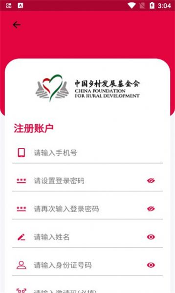 乡基会app官方版截图4