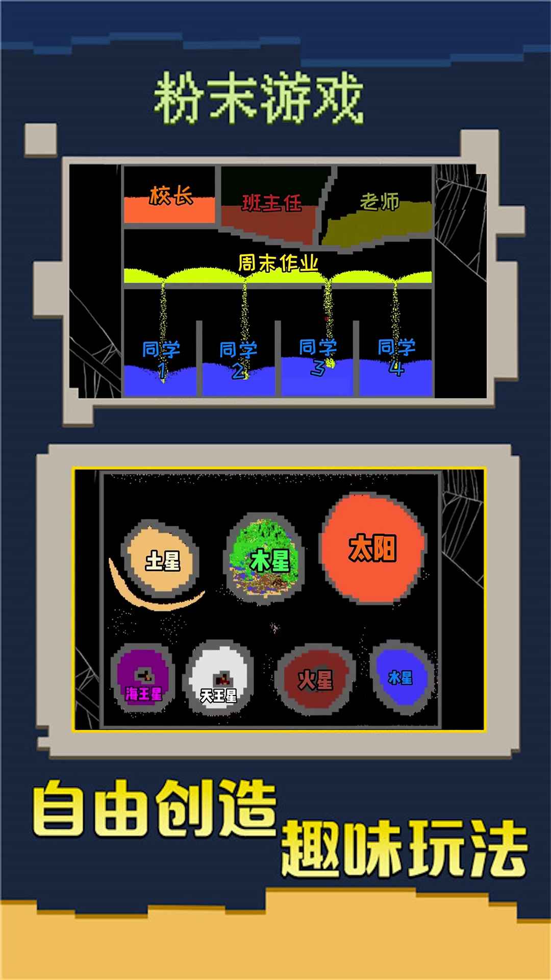 粉末沙盒创造游戏官方版截图2