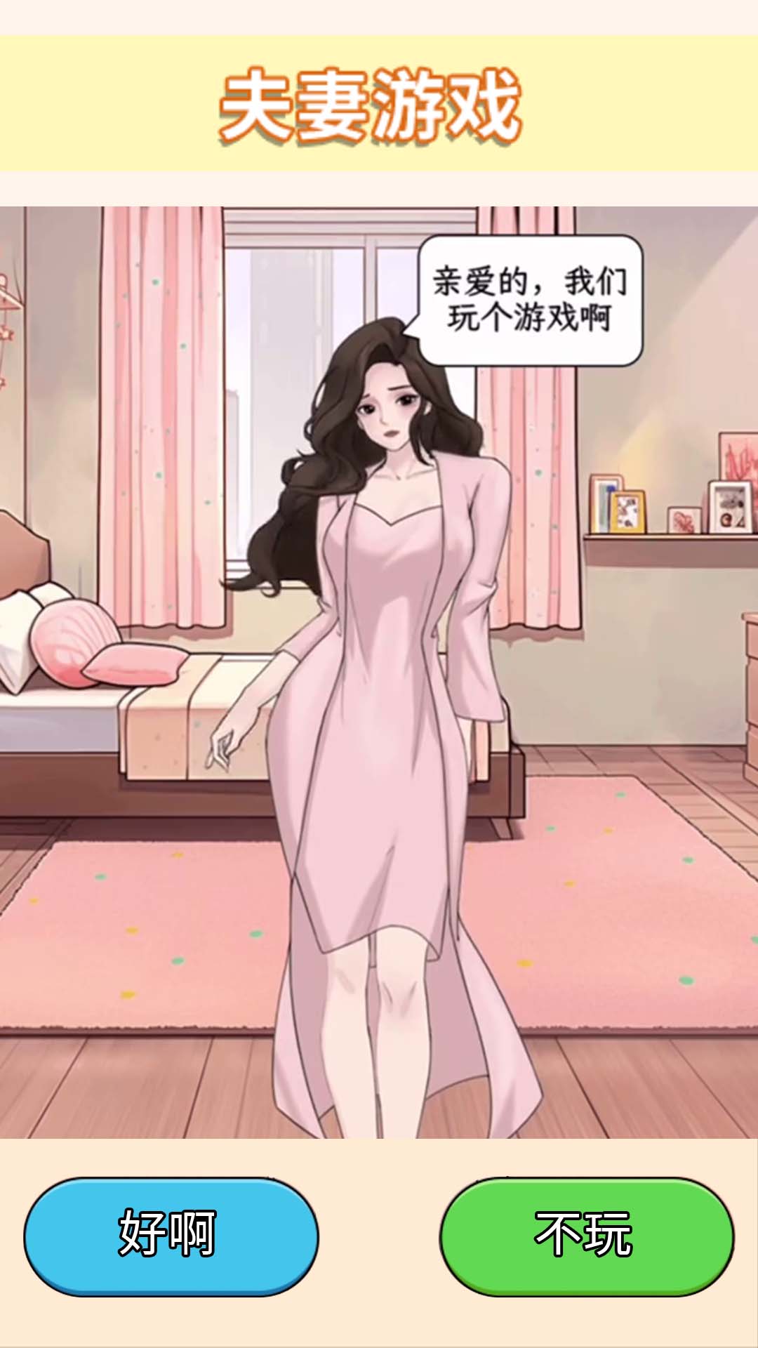 时尚穿搭达人游戏官方版截图2