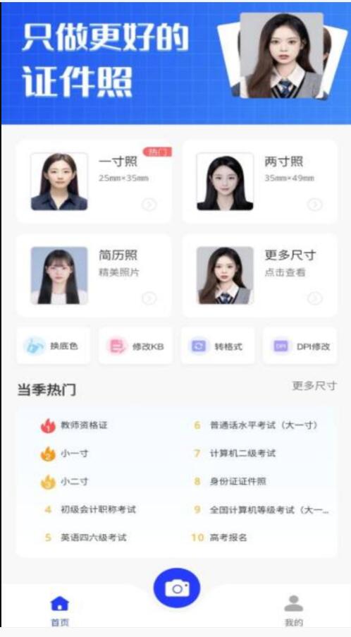 素颜证件照app下载手机版截图1