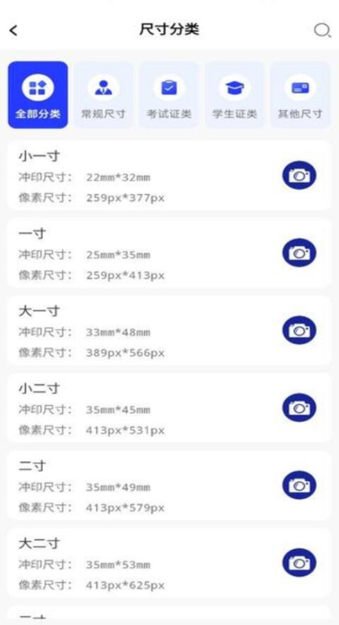 素颜证件照app下载手机版截图2