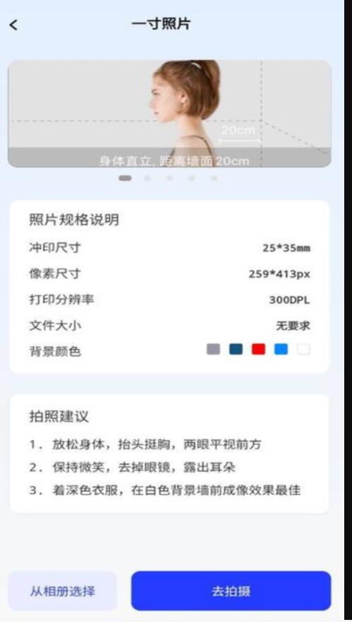 素颜证件照app下载手机版截图3