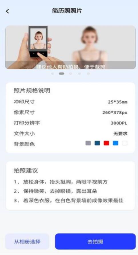 素颜证件照app下载手机版截图4