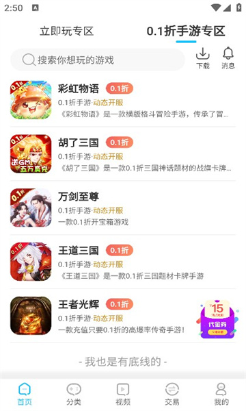 520游戏盒子APP官方版截图4