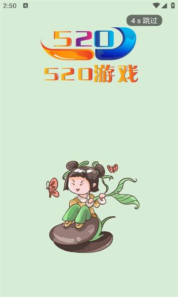 520游戏盒子APP官方版截图3